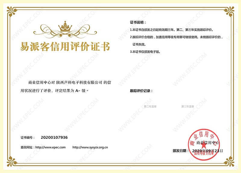 陜西聲科獲得易派客A級(jí)供應(yīng)商信用認(rèn)證