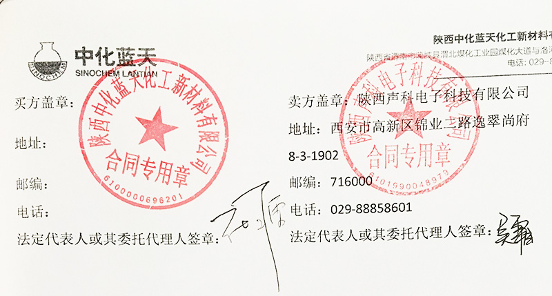 祝賀我公司中標(biāo)陜西中化藍(lán)天新材料有限公司液位計(jì)項(xiàng)目(圖1)